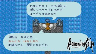 【ロマサガ1】水竜にあまぐもの腕輪を渡すと教えてくれる事 なんとかはなしあうを選択した時の反応を見よう 水竜の棲む湖