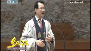 [C채널] 명성교회 김삼환 목사 - 이렇게 믿어야 잘 믿습니다