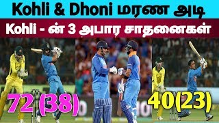 கோஹ்லி மரண அடி - 2nd T20 - இல் 3 அபார சாதனைகள் | India Vs  Australia 2nd T20