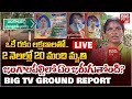 Jangalapalli Ground Report : ఒకే రకం లక్షణాలతో..2 నెలల్లో20 మంది మృతి | BIGTV LIVE