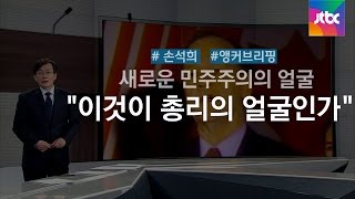 [앵커브리핑] \