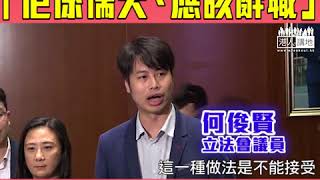 【短片】【一人一like，DQ許智峯！】何俊賢：佢咬文嚼字、用數落政府去掩蓋罪行、呢種行為十分懦夫、應該辭職