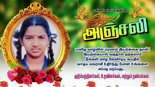 #justice for srimathi #srimathi whatsapp status kaneer அஞ்சலி #srimathi #power audio tech