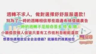 小額借款當日撥款信用貸款、急難紓困勞工紓困貸款汽車借款房屋借款房屋貸款、土地一二胎貸款 #小額借款 #急難紓困 #小額借款當日撥款 #紓困救助  #投資 #新聞直播 #直播 #流行歌曲 #遊戲 #教學