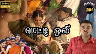 Metti Oli Mega Serial : மெட்டி ஒலி சீரியல் - Episode 204 | Dec 24, 2024