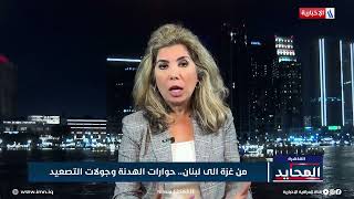 سحر عبد الرحمن: دول الاتحاد الأوروبي لايمكن لها الخروج عن السياق الأمريكي في دعمه للكيان الصهيوني