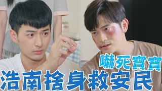 機智校園生活 青春萬歲 | EP37精彩回顧 浩南捨身救安民嚇死寶寶 | TVBS 42台