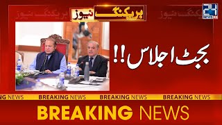 PMLN Meeting Regarding Federal budget - 24 News HD