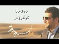 Zakaria Abdulla - Gull Frosh | Lyric