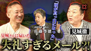 お前とは一緒にできねぇ！危うく見城徹と絶縁になりかけた珍事件の主犯が実は…. #見城徹 #井川意高 #佐藤尊徳