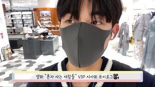 [🎥Vlog] 영화 \