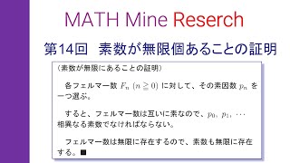 MMR第14回　素数が無限個あることの証明