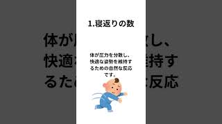 【睡眠用】寝る前に聞く面白い雑学１「睡眠」#雑学　#豆知識　#shorts