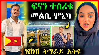 🔴Dadi \u0026 Mami አብ አዲስ ዘጋጠሞ? | ነሽነሽ ብሕቡአ ትግራይ አትዩ | eritrean movie