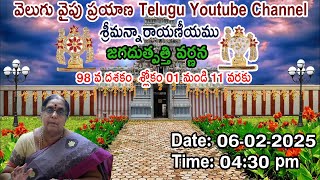 98వ దశకం, శ్రీమన్నారాయణీయము, జగదుత్పత్తి వర్ణన , శ్లోకాలు 01 నుండి 11వరకు  కొండూరి పద్మావతి అమ్మ చే