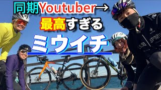 【ロードバイク女子】夫婦Youtuberと三浦半島一周ライドへ！友達とサイクリングはやっぱり楽しかった！