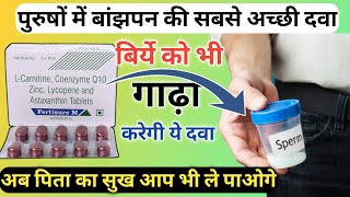 बिर्ये गाढ़ा और शुक्राणु बड़ाने की बेस्ट दवा पुरुषों में // Fertisure M Tablet // Fertisure M