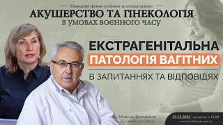 🔴Екстрагенітальна патологія вагітних в запитаннях та відповідях