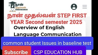 நான் முதல்வன் Overview of English Language Communication STEP course 2025 baseline test சந்தேகங்கள்