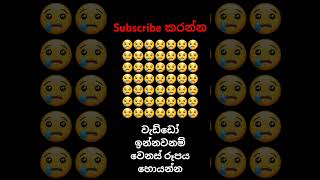 හොයාගත්ත අය comment කරන්න#1million #fypシ゚ #foryou #subscribe #game