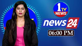 LIVE: 6 PM BULLETIN | 1TV NEWS | #Telangana #AndhraPradesh #LatestNews #APNews #tsnews