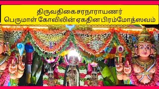 சரநாராயண பெருமாள் கோவிலின் முழு வரலாறு/Saranarayanar Perumal Temple/#perumal  #temple #history