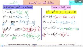 ريض 261: ضرب التعابير النسبية وقسمتها 1