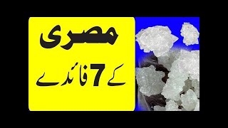 Koza Misri  Ke 7 Bohat Hi Kamal Ke Fawaid/Urdu Hindi/Rashid Attari/Mujarab Nuskhe