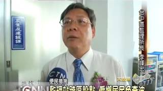 大台中新聞 大安公所和監理站成立跨區服務 IkhFD0 zR84