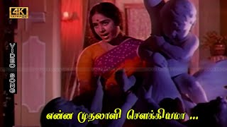 என்ன முதலாளி சௌக்கியமா பாடல்  |enna muthalali sowkiyama song | ஜெமினி கணேசன், K.R. விஜயா காதல் பாடல்