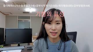 [나의이야기] 회사원+수험생의 세무사시험 합격기 - 56기 여러분 축하합니다