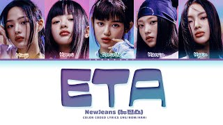 NewJeans 'ETA' Lyrics (뉴진스 ETA 가사) (Color Coded Lyrics)