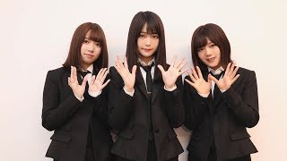 『欅のキセキ』 欅坂46メンバーからのメッセージ㉛（石森虹花さん、尾関梨香さん、米谷奈々未さん）