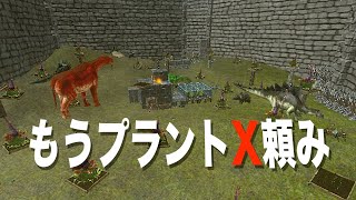 【ARKモバイル】マルチ初心者の強い味方、プラントX！の2／マルチ PVPイージー【ARK Mobile】