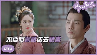 （繁ENGSUB）文姨娘的怒氣！為了諭哥即將黑化？    「錦心似玉」| WeTV