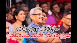 ගෝටා ඇතුළු සැකකරුවන් ඇවන්ගාඩ් නඩුවෙන් බේරෙන්න ලක්ෂ 260ක් පගාවක්