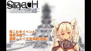 【艦これ】冬イベE-1甲を攻略させてもらう低評価提督