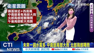 【每日必看】豪大雨報! 台中路樹遭大雨襲擊倒塌! 中彰投淹水警告! 北部局部陣雨! @中天電視CtiTv 20210621