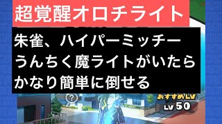 【妖怪ウォッチぷにぷに】♯247 超覚醒オロチを仲間にしてみた