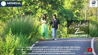 Ide Swarga | Love Mocktail 2 | Kannada Cover Song | Mahesh |Lavanya Shetty | Sanjith Hegde| Trending