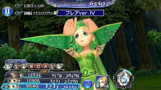 [DFFOO] フランイベント 自由を得る覚悟COSMOS 全恩恵  44万