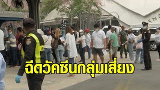 กทม.ลุยตรวจคัดกรอง-ฉีดวัคซีน กลุ่มเสี่ยงคลัสเตอร์ทองหล่อ