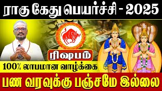 Rishabam - 2025 ராகு கேது பெயர்ச்சி பலன்கள் | பண வரவுக்கு பஞ்சமில்லை? - ரிஷபம்