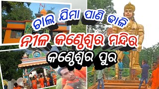 Kantheswara shiv mandir //Kantheswarapur @Tejrajvlog Kantheswara temple Padampur/Sambalpuri Vlog