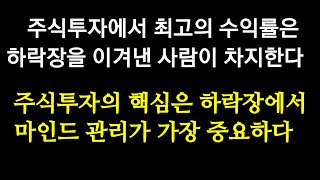 세계적인 주식투자 대가들과 경제,금융 관련 노벨상까지 수상한 대학교수들보다 주식에 대해서 더 많이 안다고 생각하는 사람 계세요? 특히 하락구간에서 이 분들의 말씀들을 새겨 들어야.