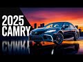 The 2025 Toyota Camry is Everything You Hate About Cars