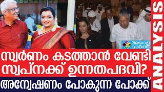 Swapna: ആവര്‍ത്തിച്ച് ചോദിച്ചത്...