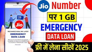 jio emergency data loan code | jio sim data loan kaise le | jio sim mein data loan kaise lete hai