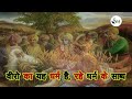 mahabharat doha collections। old mahabharat songs । महाभारत दोहा mahendrakapoor mahabharat songs