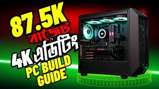 87K BDT ফ্রিল্যান্সিং পিসি বিল্ড | 4K Video | PC build in Rangpur